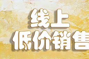 71岁赫内斯：一旦感觉拜仁重回平静就会退休，最迟会在明夏